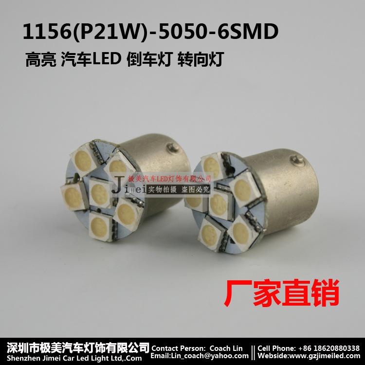 汽車LED S25-5050-6SMD 汽車倒車燈/轉向燈/車尾燈 T20 1156工廠,批發,進口,代購