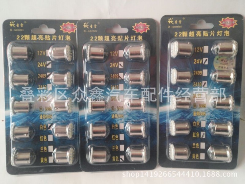 汽車LED燈泡2409 2410 2412 12V 24V 22燈工廠,批發,進口,代購