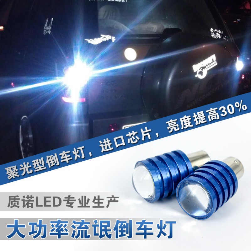 質諾 倒車燈 轉向燈/剎車燈 汽車LED燈 S25-流氓倒車燈-3W 聚光批發・進口・工廠・代買・代購