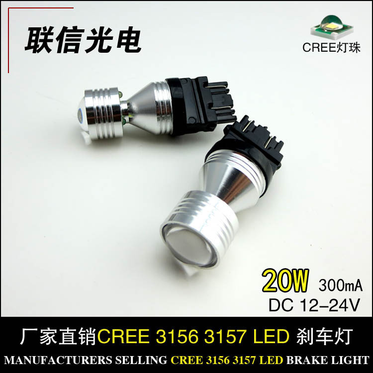 CREE 高亮20W大功率3156/3157 LED轉向燈，剎車燈，倒車燈,霧燈工廠,批發,進口,代購