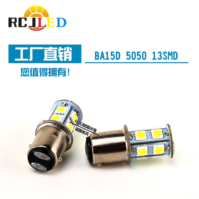 BA15D LED汽車燈BA15D-5050-13SMD 倒車燈 轉向/剎車燈1157 平角批發・進口・工廠・代買・代購