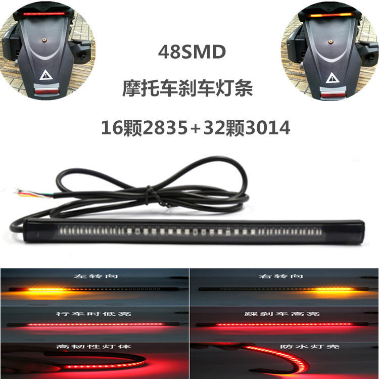 摩托車通用燈條 LED剎車燈 48SMD 轉向燈 套管防水摩托車牌 爆款工廠,批發,進口,代購