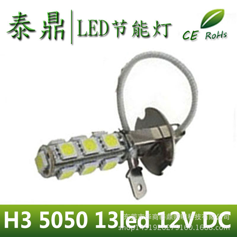 汽車LED霧燈 H3 5050 13led 霧燈燈泡 12V DC 車燈 白光工廠,批發,進口,代購