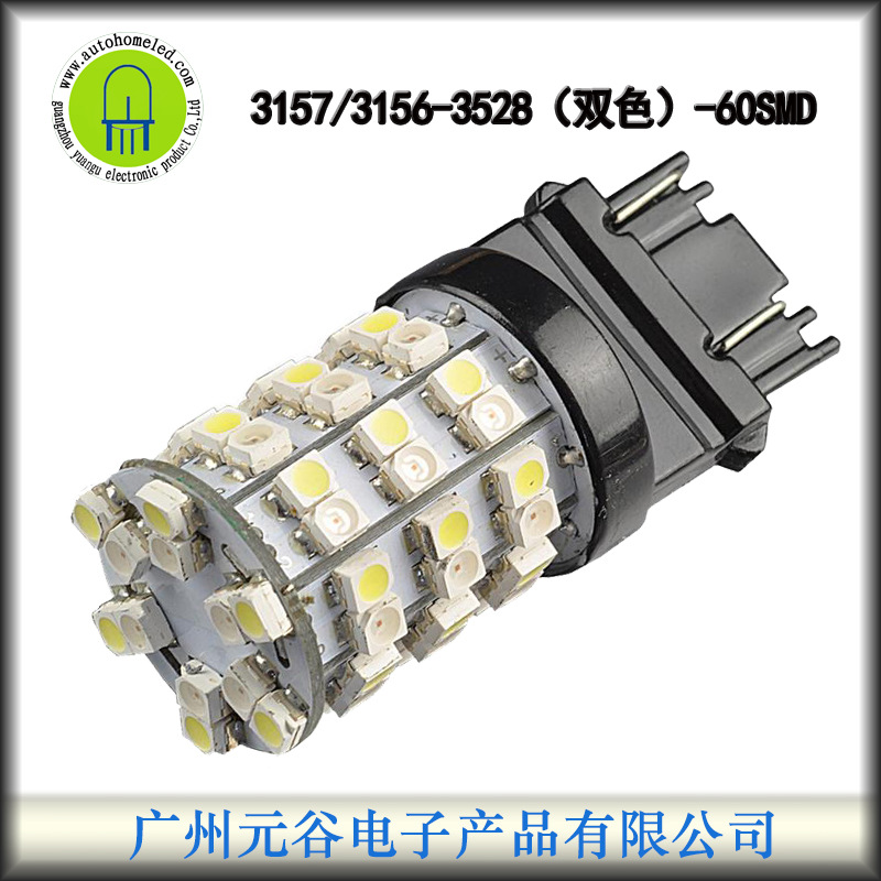 LED車燈 倒車燈 剎車燈 轉向燈 3156 3157 60SMD 雙色 3528工廠,批發,進口,代購