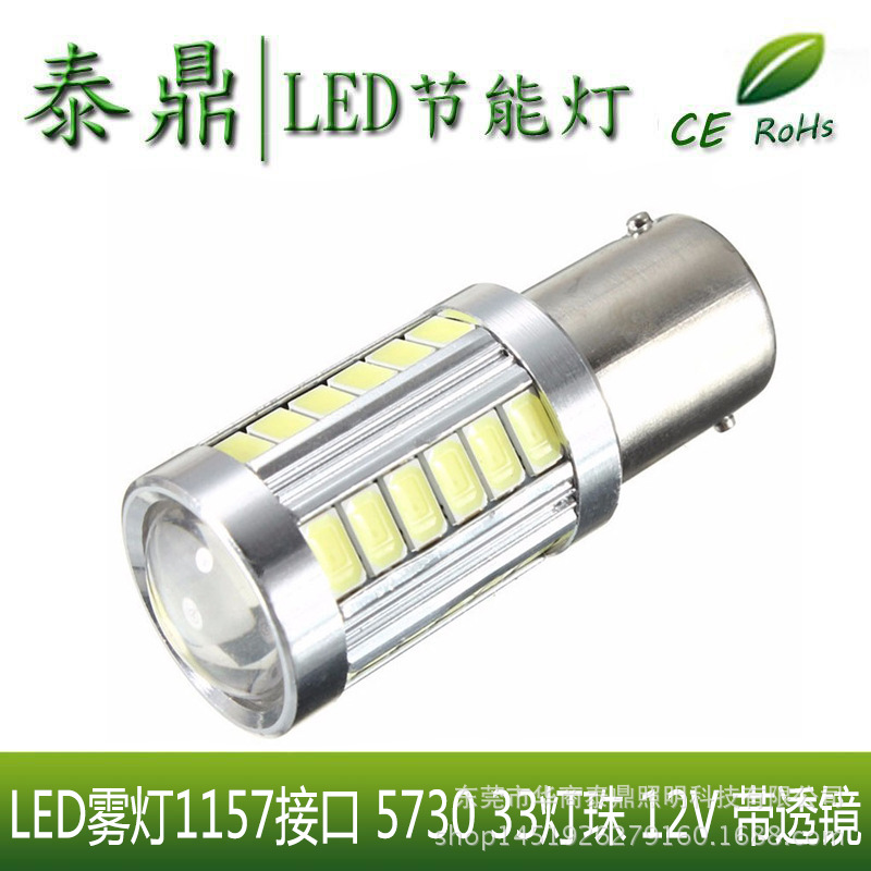 LED剎車燈 倒車燈 LED汽車燈 33燈  5730 4014燈珠12V 可做爆閃工廠,批發,進口,代購