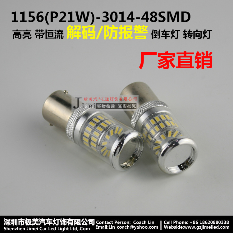 汽車LED S25-3014-48SMD 高亮汽車倒車燈/轉向燈/車尾燈 T20 1156工廠,批發,進口,代購