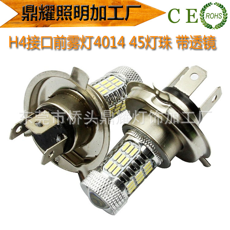 H4 LED防霧燈 4014SMD 45燈珠 汽車霧燈 長亮單模式 12V可訂做24V工廠,批發,進口,代購