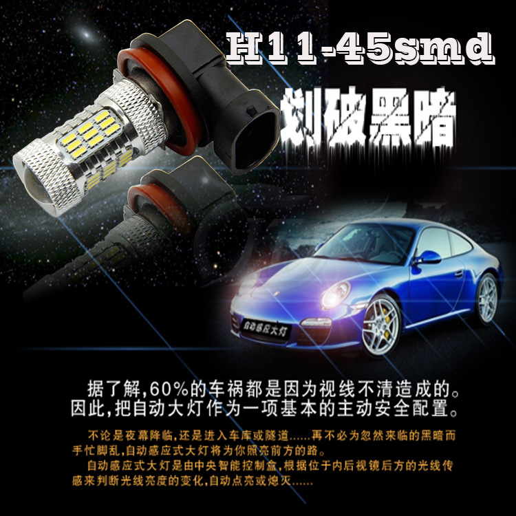 廠傢直銷 汽車LED燈 H11-45smd-4014 LED霧燈 前霧燈LED防霧燈批發・進口・工廠・代買・代購