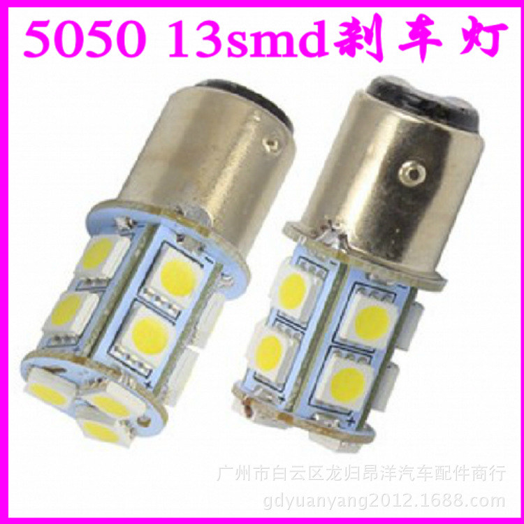 LED  5050 13SMD 1156/1157剎車燈 倒車燈 轉向燈 長亮款工廠,批發,進口,代購