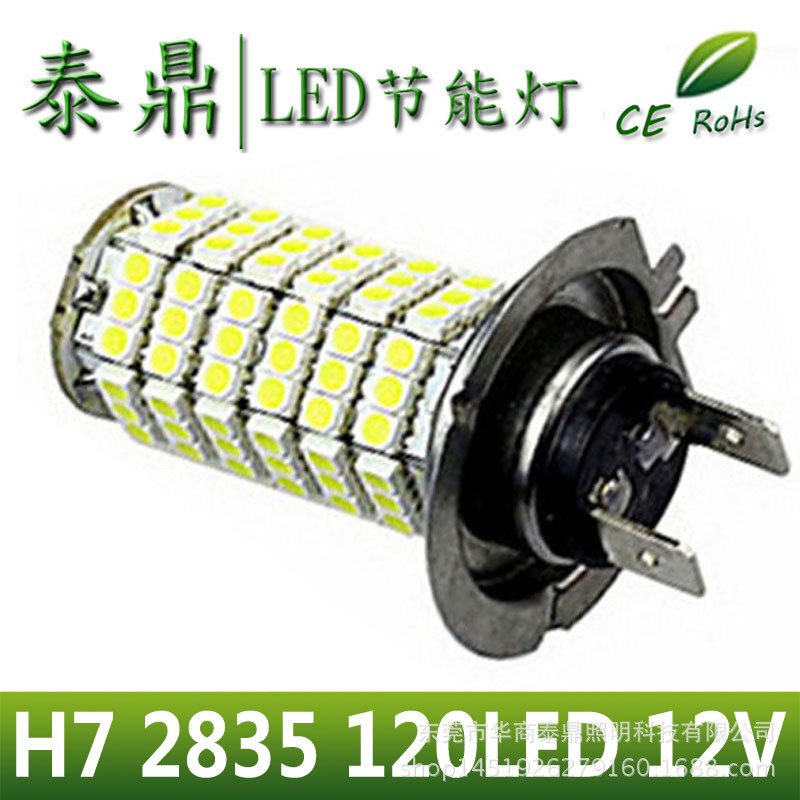 H7 LED汽車霧燈 2835 120LED 霧燈/車燈 正白 12V工廠,批發,進口,代購