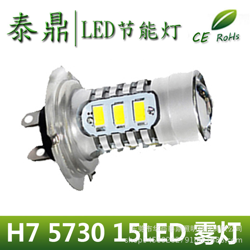 H7 5730 15LED 超亮霧燈 12-24V DC 帶透鏡汽車霧燈 白光工廠,批發,進口,代購