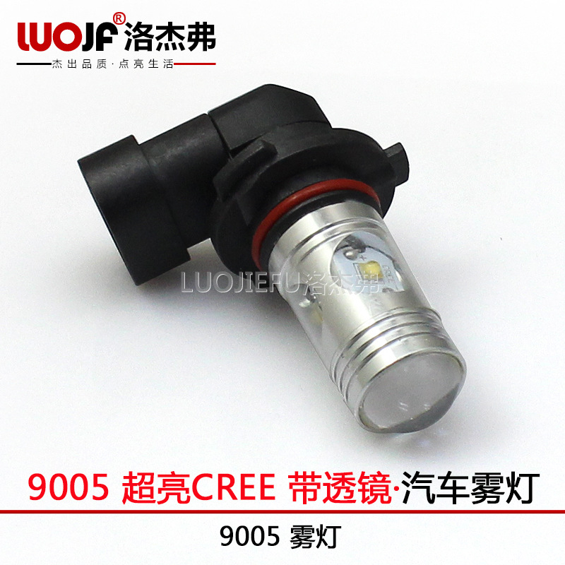 洛傑弗 新品9005 9006 超亮cree 20W無極性寬電壓 led霧燈防霧燈工廠,批發,進口,代購