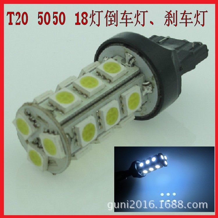 廠傢直銷LED T20 - 5050-18SMD 倒車燈 剎車燈 轉向燈 尾燈後霧燈批發・進口・工廠・代買・代購