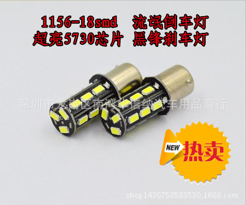 廠傢直銷1156流氓倒車燈18smd 超亮5730芯片led倒車燈 剎車燈黑鋒批發・進口・工廠・代買・代購