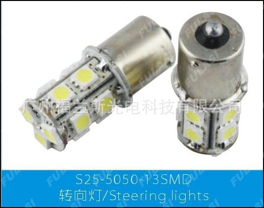 1156-S25 5050-13SMD 爆閃12v 24v直流 汽車LED改裝倒車燈 轉向燈批發・進口・工廠・代買・代購