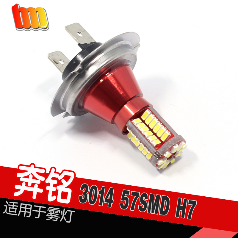 汽車LED霧燈H7超亮大功率鋁件3014 57SMD前後防霧燈泡工廠,批發,進口,代購