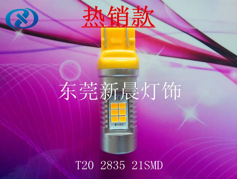 LED車燈 新晨供應T20 7440 7443 21SMD 2835 剎車燈 轉向燈工廠,批發,進口,代購