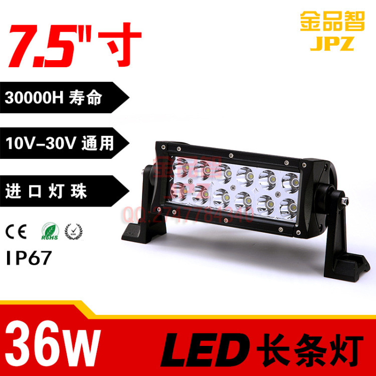 36W LED 工作燈 汽車車頂射燈越野車射燈 7.5寸 高功率 廠傢推薦工廠,批發,進口,代購