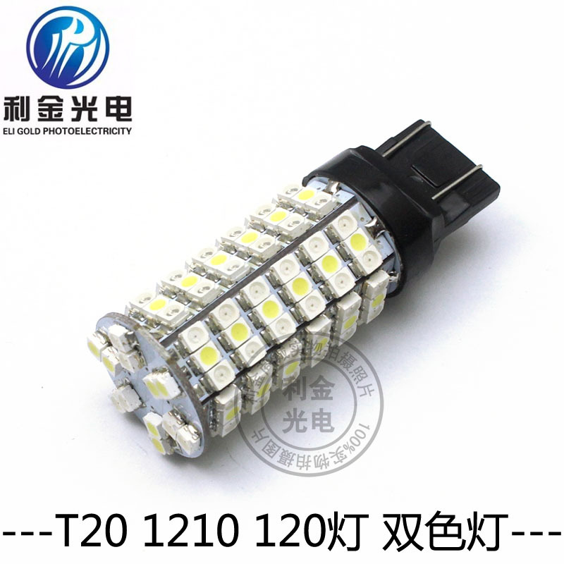 【淘貨源】高亮轉向燈LED剎車燈T20-120SMD尾燈1210後霧燈泡工廠,批發,進口,代購