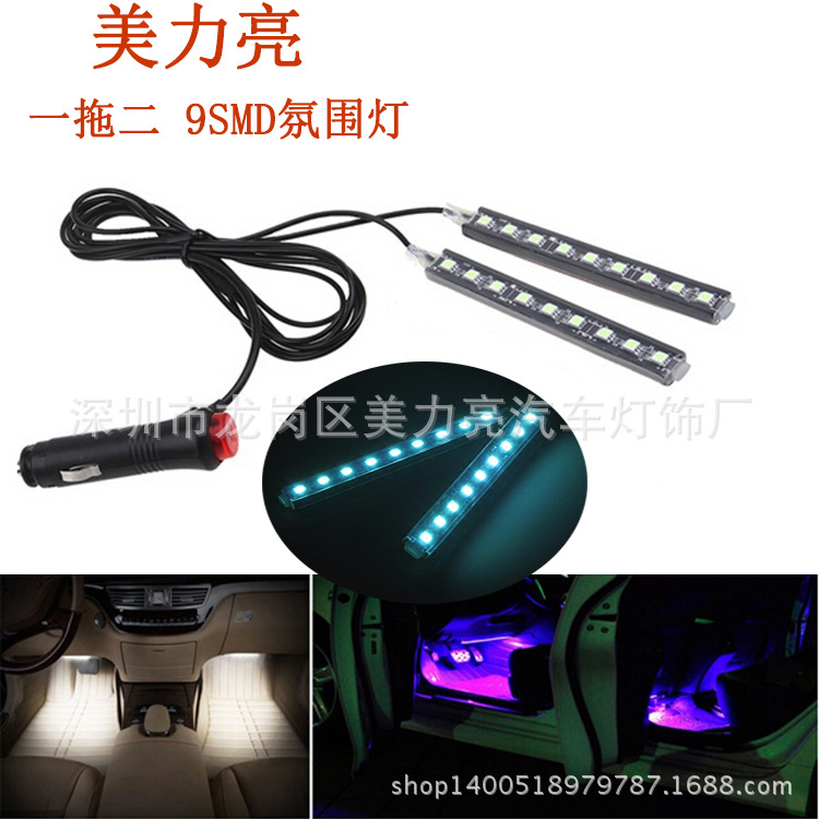 新款 汽車LED裝飾燈 一拖二 5050 9SMD 腳底氛圍燈 車內燈氣氛燈工廠,批發,進口,代購