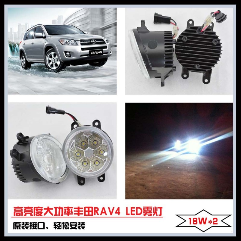 廠傢直銷/唯一專利/高亮度大功率豐田RAV4 LED霧燈/專車專用批發・進口・工廠・代買・代購