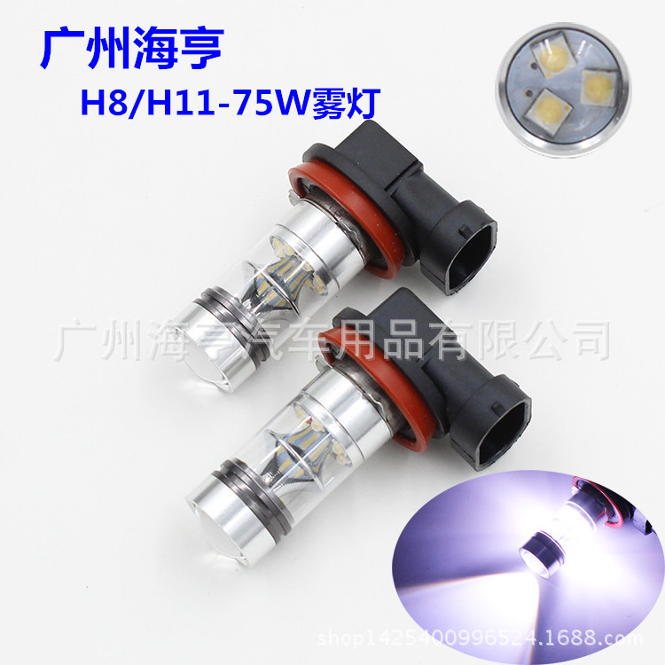 汽車led大功率霧燈 H11 H8 75W 15SMD 燈泡 LED車燈 防霧燈 霧燈工廠,批發,進口,代購