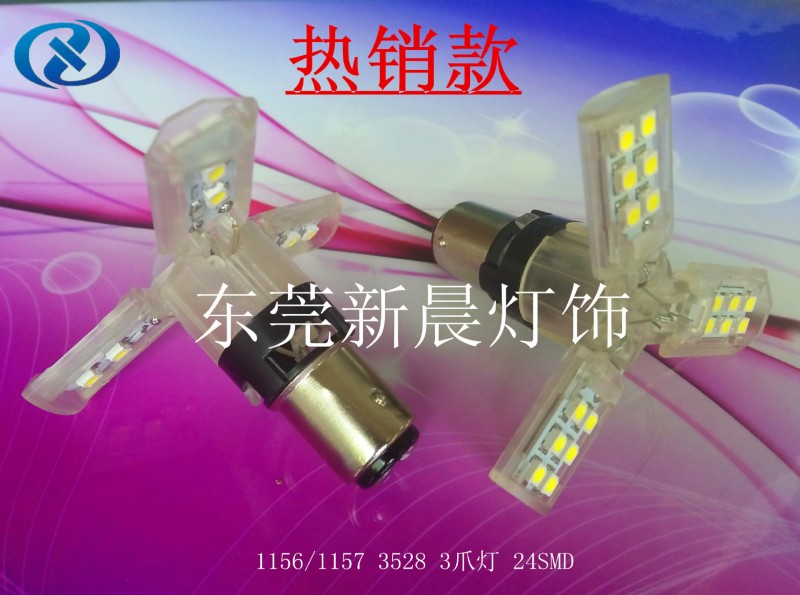 熱銷1156 1157 24SMD 3528燈 三爪 LED剎車燈 轉向燈  尾燈批發・進口・工廠・代買・代購