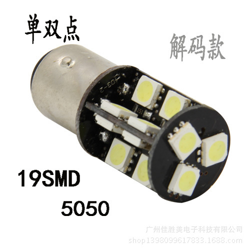 汽車LED 19、27SMD-5050 canbus防錯報解碼車燈 canbus轉向燈工廠,批發,進口,代購