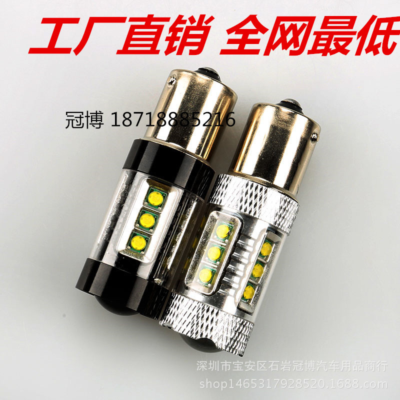 工廠直銷 新款 80W汽車LED大功率 倒車燈 汽車燈1156 CREE 剎車燈工廠,批發,進口,代購