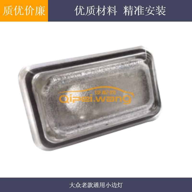 大眾通用小邊燈轉向信號燈高爾夫捷達VWGOLFJETTA Side Lamp工廠,批發,進口,代購