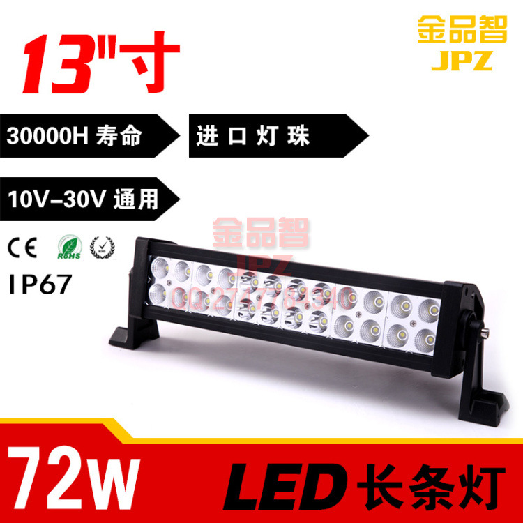 72W LED長條燈 汽車中網燈 行李架燈 貨車前杠燈 12V24V 車燈A72工廠,批發,進口,代購