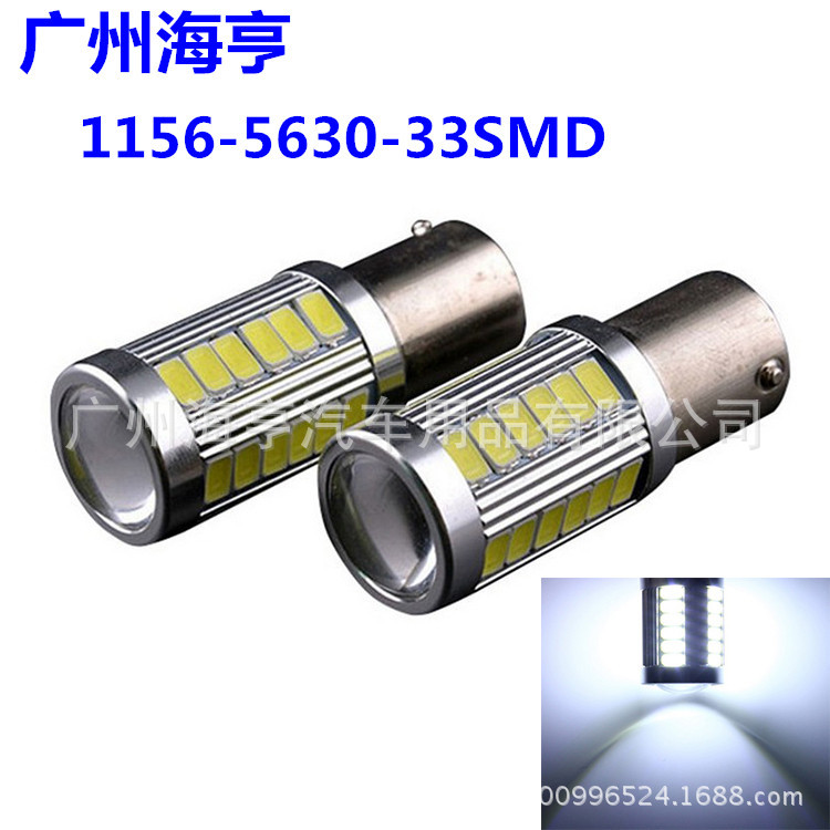 汽車led倒車燈 S25 BA15S 1156 5630 33SMD 轉向燈 剎車燈 貼片批發・進口・工廠・代買・代購