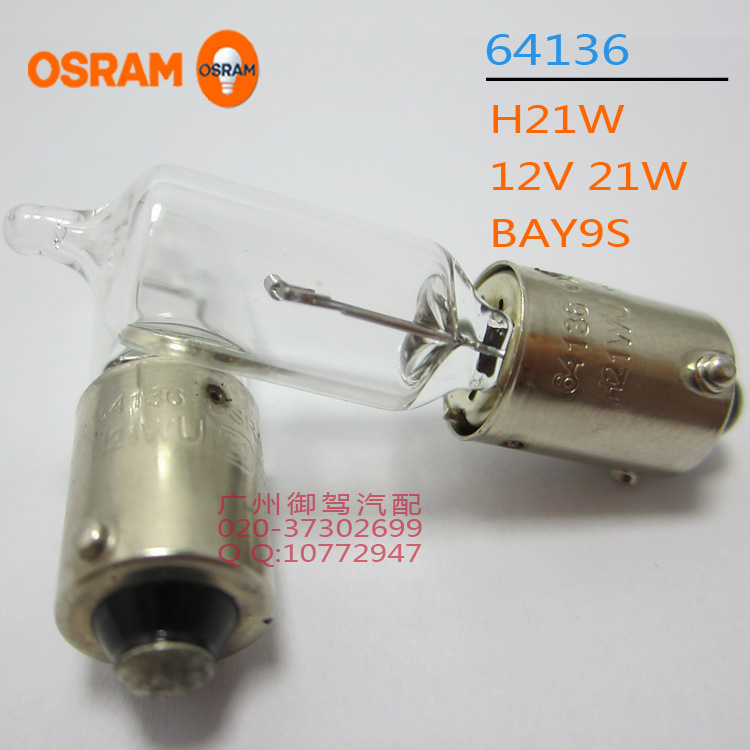 OSRAM歐司朗H21W 12V 64136 BAY9S倒車示燈寬燈輔助汽車鹵素燈泡工廠,批發,進口,代購