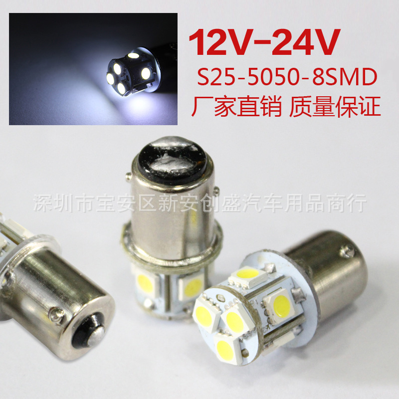 1156/1157 5050貼片8SMD LED倒車燈/轉向燈/剎車燈/尾燈12 24V批發・進口・工廠・代買・代購