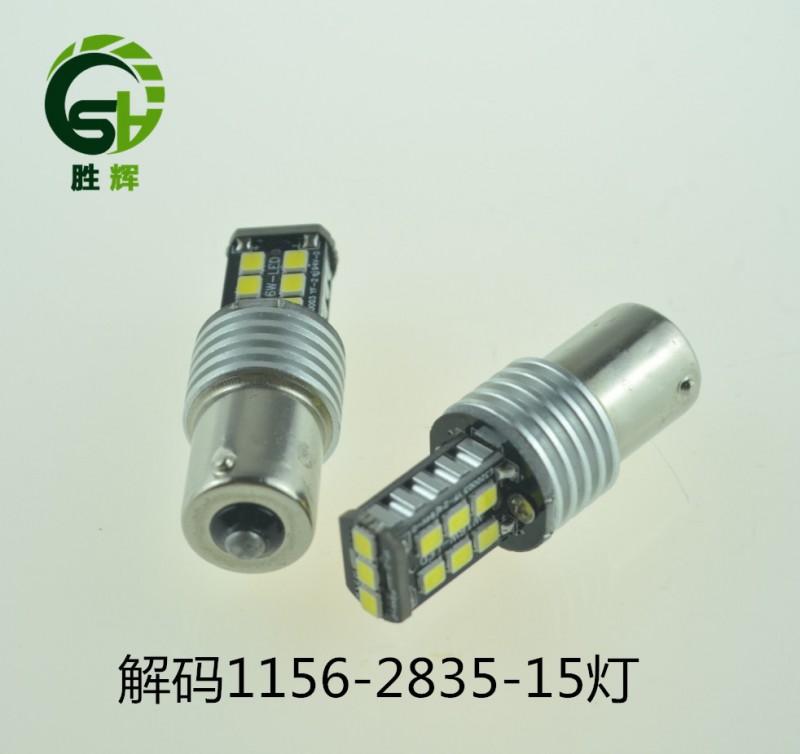 1156倒車燈 15SMD-2835燈珠高亮W16W 新款車燈 led剎車燈工廠,批發,進口,代購