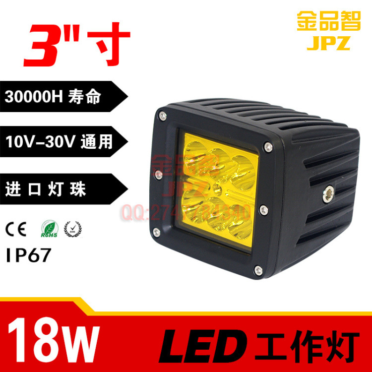 18W led工作燈 工程機械輔助燈檢修越野探照燈 廠傢直供 大量現貨工廠,批發,進口,代購