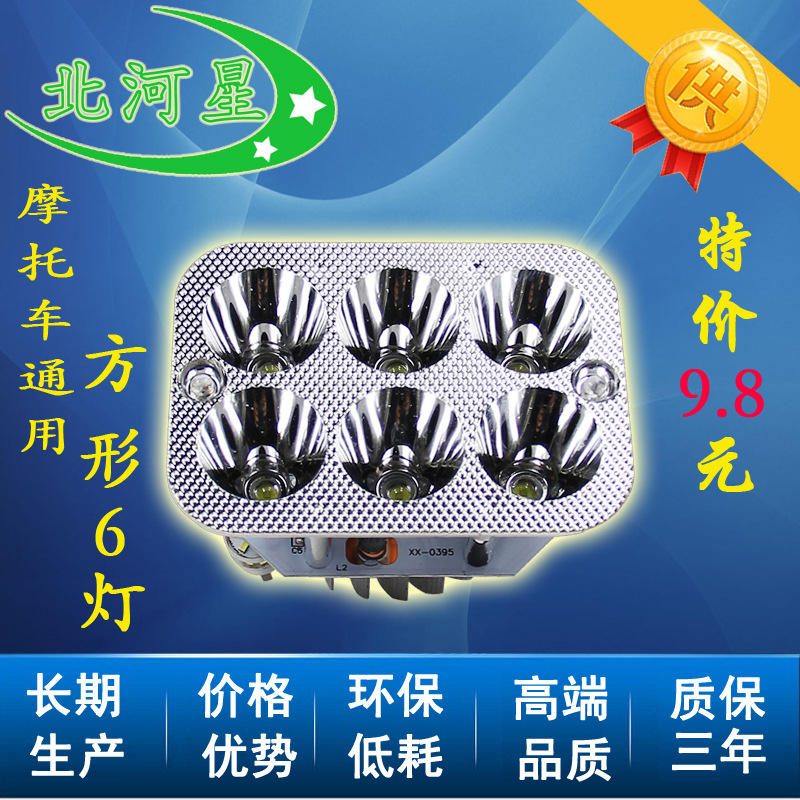 電動車led大燈摩托車方形6珠18W內置超高亮大燈批發・進口・工廠・代買・代購