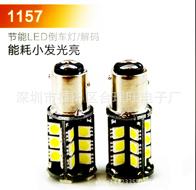 汽車解碼轉向燈 30SMD5050 S25 1156 單觸點 P21W PY21W 轉向燈批發・進口・工廠・代買・代購