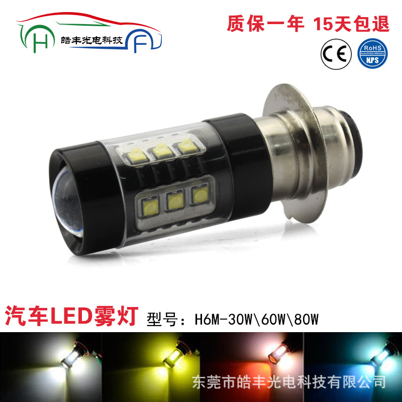 LED汽車燈泡LED轉向燈 示廓燈 示寬燈 剎車燈 指示燈H6M 8W解碼批發・進口・工廠・代買・代購