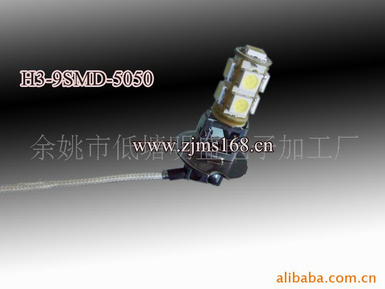 供應LED汽車燈H3-9SMD-5050批發・進口・工廠・代買・代購