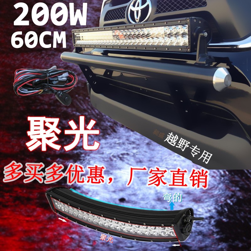 彎燈60CM200W雙排LED長條燈 越野車燈 改裝 車頂燈CREE 汽車射燈批發・進口・工廠・代買・代購