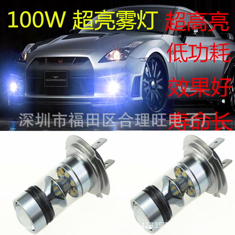 工廠直銷 汽車LED大功率霧燈 H7 100W 20smd 夏普 LED霧燈燈泡批發・進口・工廠・代買・代購