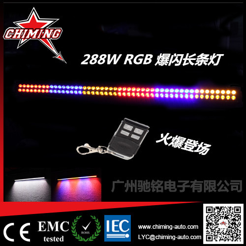 RGB大功率288W汽車LED長條燈車頂燈/汽車改裝車燈批發・進口・工廠・代買・代購