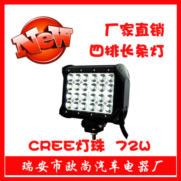 9英寸 72W 高流明 CREE LED工作燈 長條燈 車頂燈 四排LED檢修燈工廠,批發,進口,代購