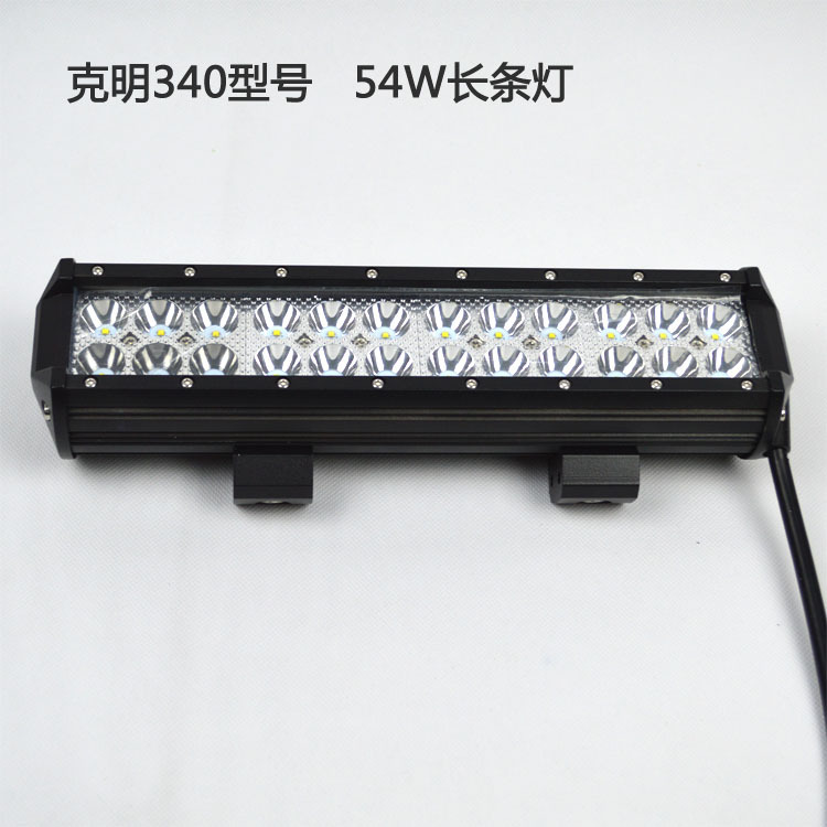 克明340型號 54W LED長條燈 LED照明燈越野車改裝燈車頂燈工廠,批發,進口,代購