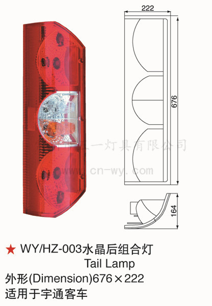 常州五一 WY/HZ-003水晶後組合燈  宇通客車後尾燈 客車配件尾燈批發・進口・工廠・代買・代購