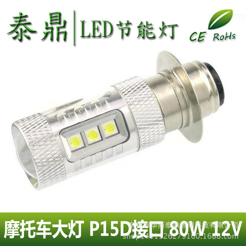 LED汽車燈摩托車大燈燈泡 P15D接口高亮度進口芯片6500K 12V批發・進口・工廠・代買・代購