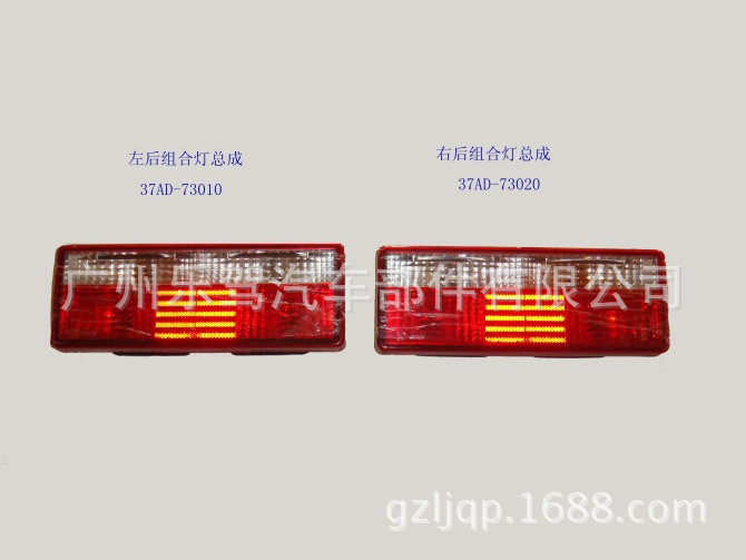 37AD-73010華菱汽車CAMC後燈總成工廠,批發,進口,代購