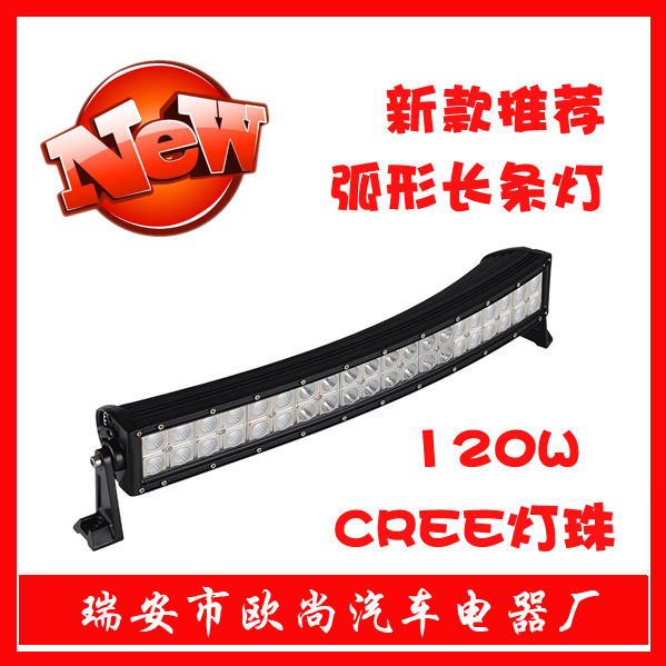 廠傢直銷 120W 長條彎燈LED CREE弧形車燈 越野車頂燈 改裝車燈工廠,批發,進口,代購