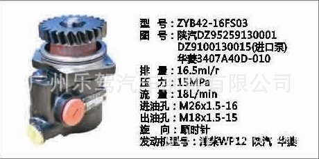 DZ95259130001華菱CAMC轉向助力泵ZYB42-16FS03工廠,批發,進口,代購